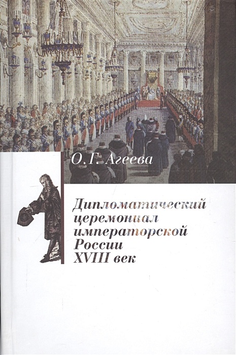 Россия 18 век книги
