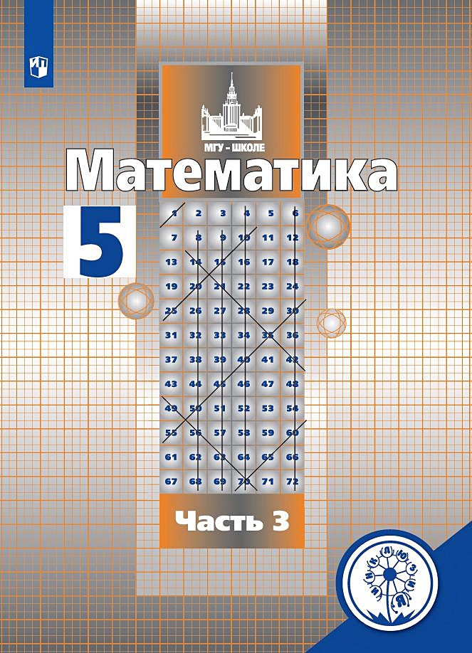 Учебник По Математике 6 Класс Никольский Купить