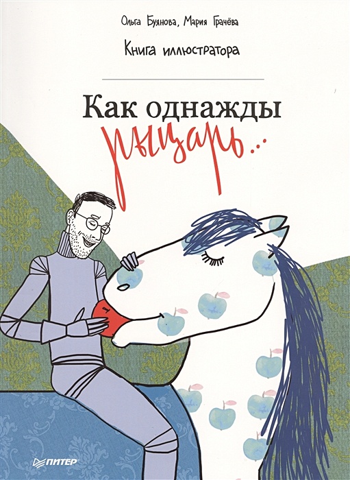 Уроки иллюстратора книга