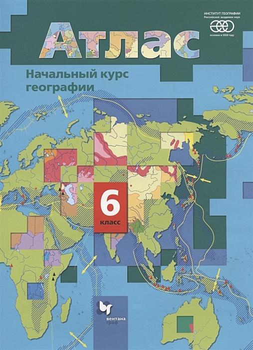 География. 6 класс. Атлас. РГО - купить книгу с доставкой | Майшоп