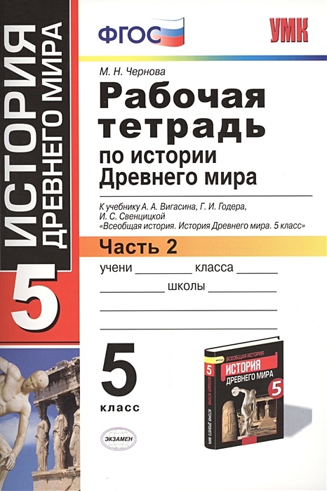 История 5 Рабочая Тетрадь Годер Купить