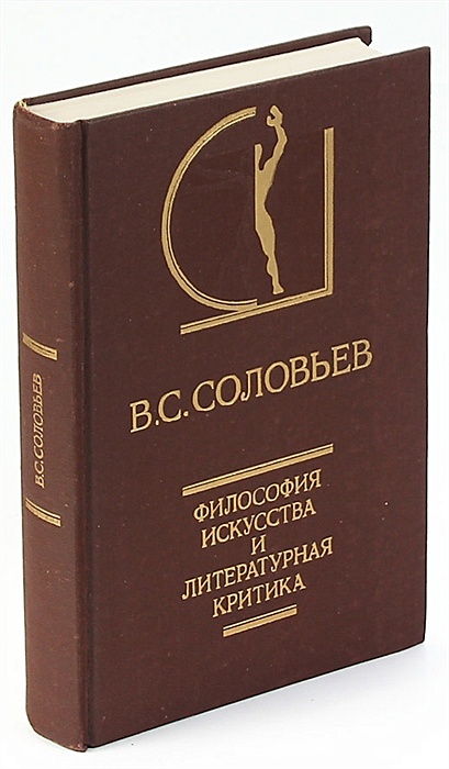 Владимир Сергеевич Соловьев Книги Купить