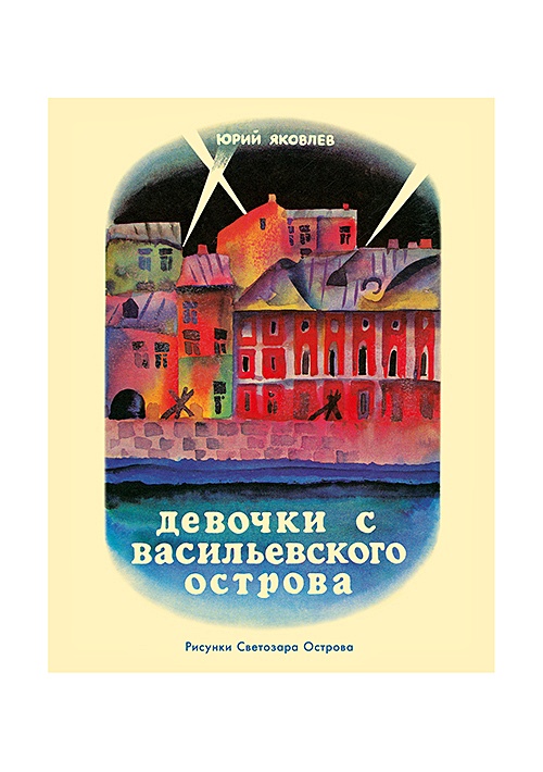 Рисунок к рассказу девочки с васильевского острова