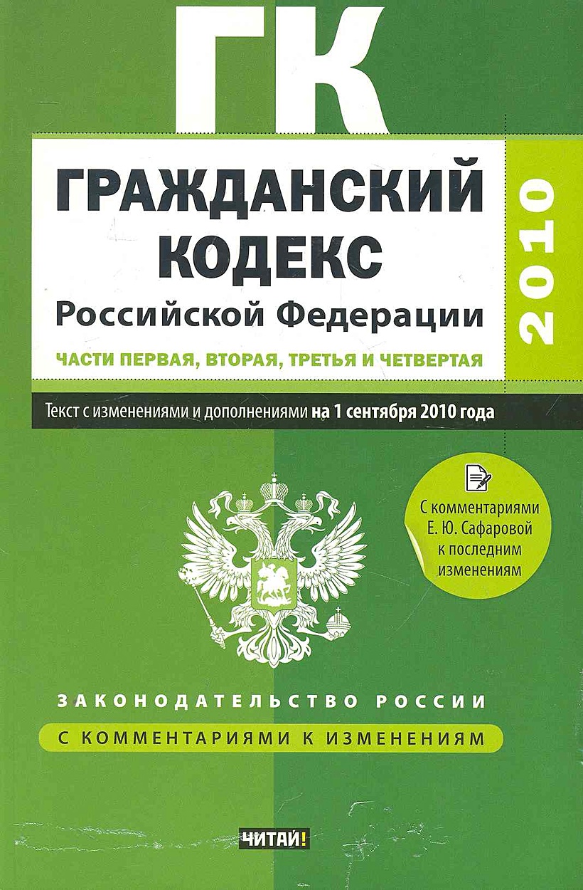 Гражданский кодекс. Гражданский кодекс 1994. Гражданский кодекс издательство. Конституция и кодексы. Гражданский кодекс издательство.