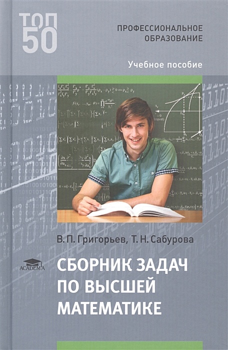 Задачник по высшей математике, Шипачев В.С., 2003