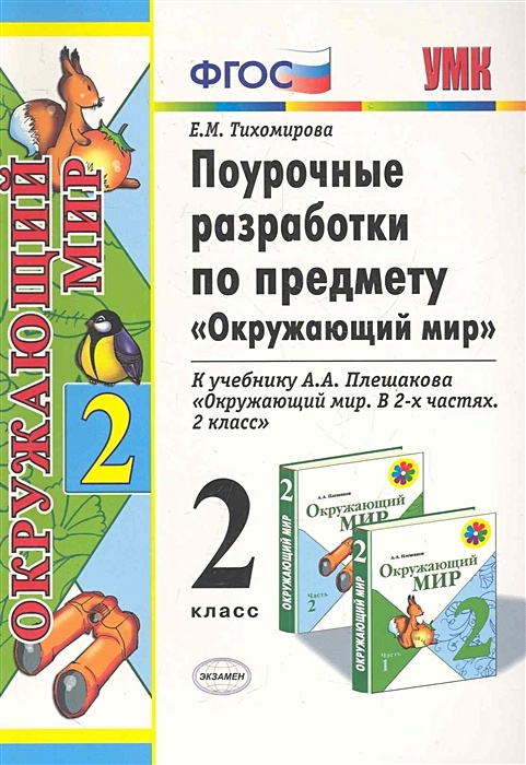 Предмет окружающий мир проект