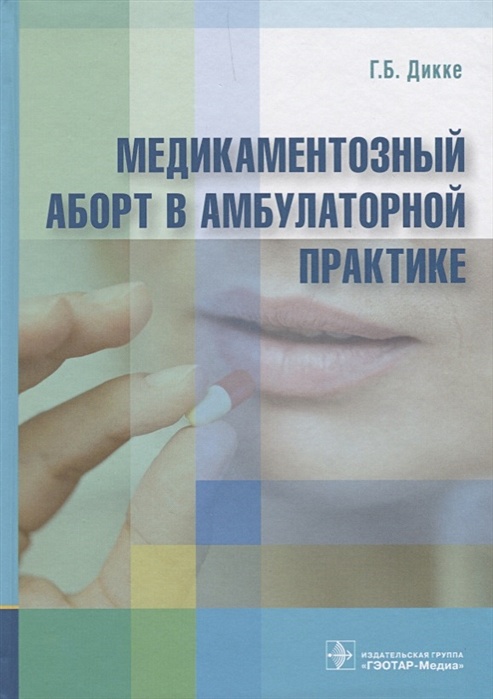 Сделать медикаментозный аборт в Ростове-на-Дону, цена в клинике Буштыревой