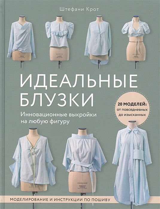 Блузки | Выкройки блуз, жилетов, корсетов