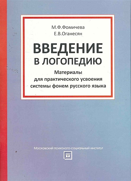 Введение в логопедию презентация