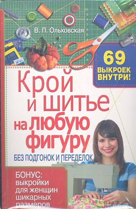 Скачать Курс «[Шитье] Выкройка пальто с мягкими складами» [Вера Ольховская]