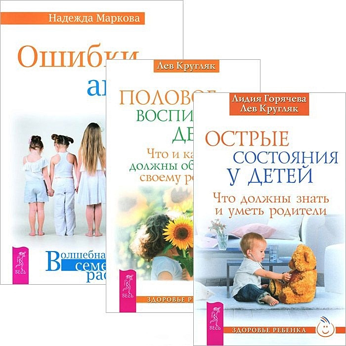 Книги пола ребенка. Половое воспитание детей книга. Книга о половом воспитании для детей. Лев кругляк половое воспитание детей. Книжка для детей про половое воспитание.