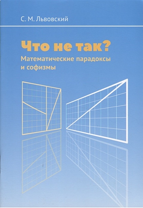 Математические парадоксы для детей. Математический парадокс математические парадоксы. Математические парадоксы. Математический парадокс парадоксы. Математический парадокс.