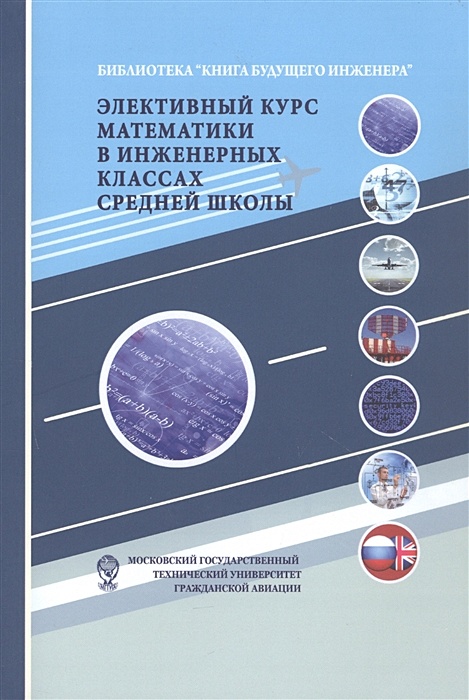 Рабочие программы по элективным курсам математики. Рабочие программы по элективным курсам математики