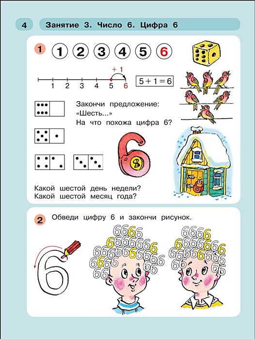 Раз - ступенька, два - ступенька... Математика для детей 5-6 лет. Часть 1