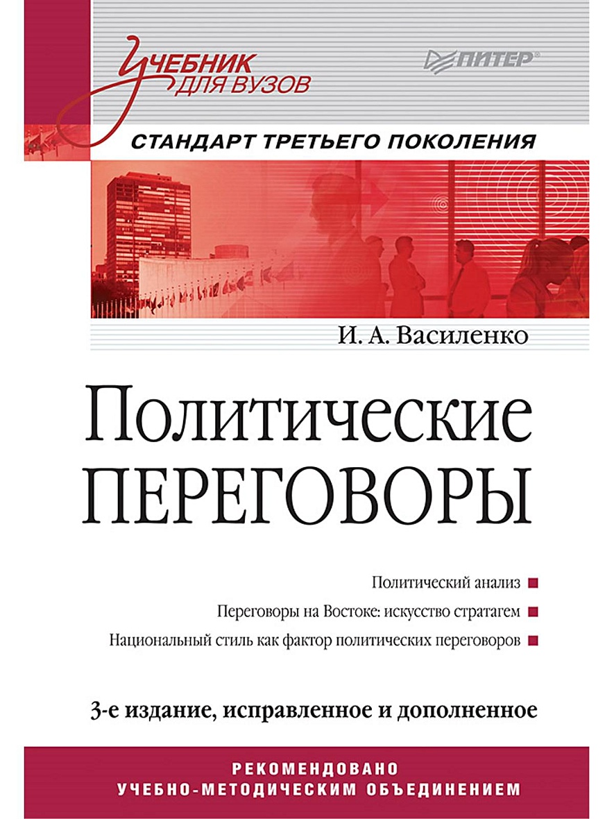 Искусство презентаций и ведения переговоров учебное пособие м л асмолова