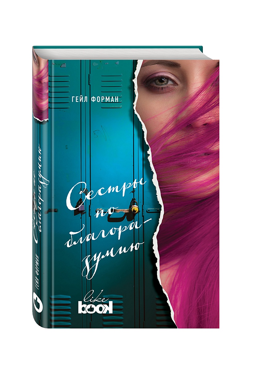 Книга сестры