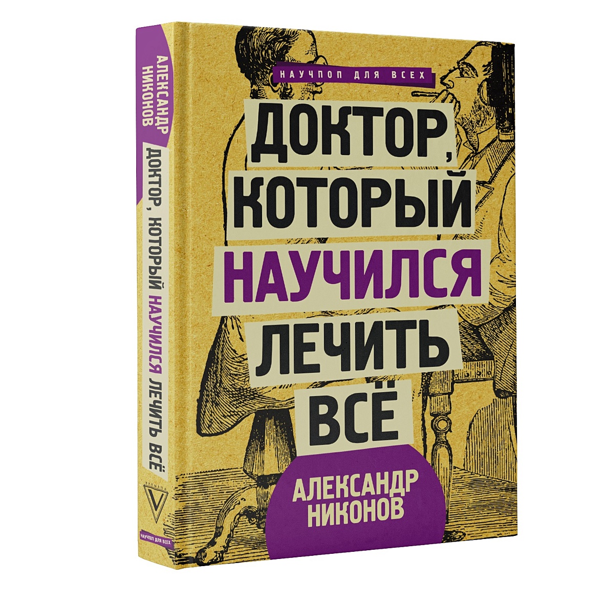 Алексей Никонов Книги Купить