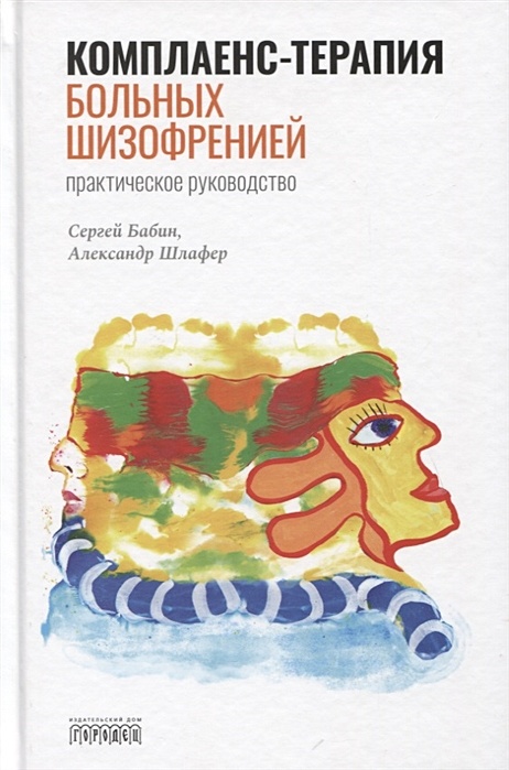 Шизофрения: лечение и симптомы, стадии развития и как её выявить| Ментал