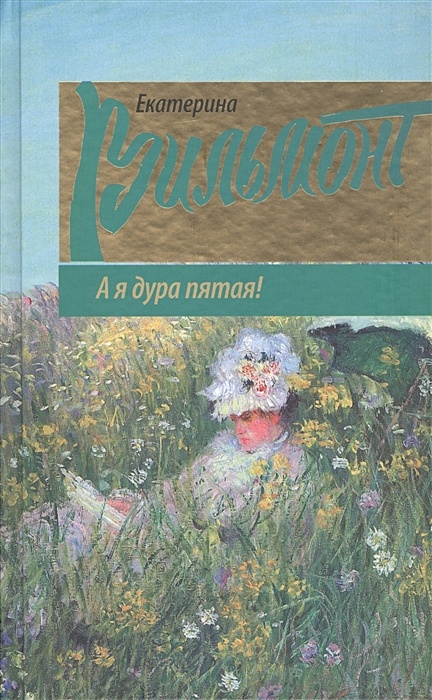 Читать книгу дура. Ковалюк е.а. "я dura!".