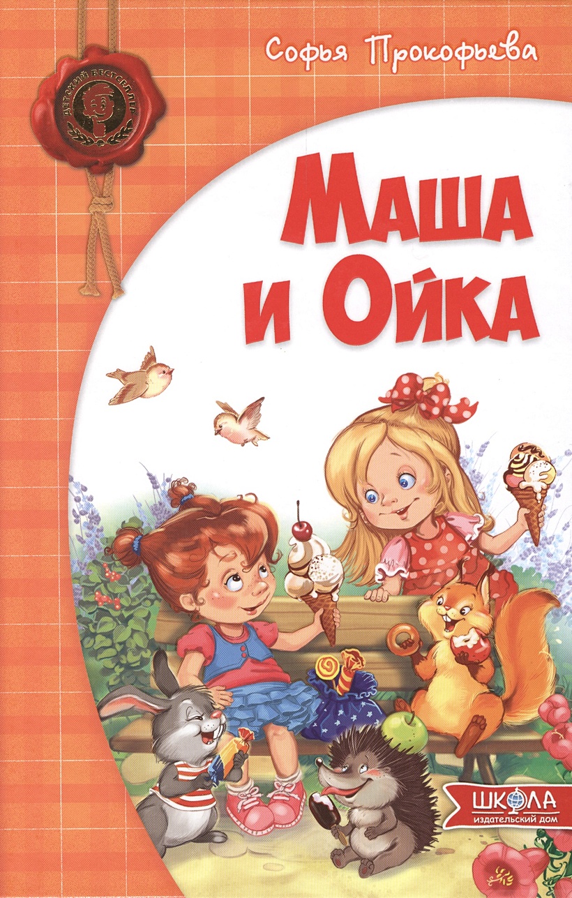 Маша И Книги Картинки