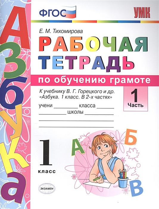 ГДЗ учебник по русскому языку 2 класс Канакина