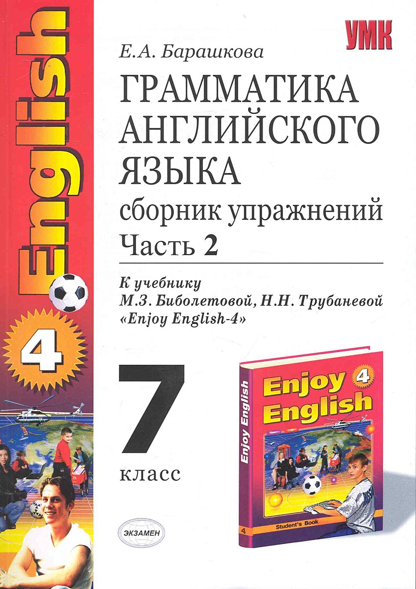 Грамматика английского языка. Сборник упражнений: часть II: 7 класс: к ...