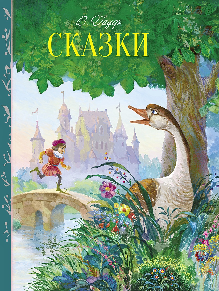 Внек.Чтение. Сказки В. Гауф. • Гауф, купить книгу по низкой цене, читать  отзывы в Book24.ru • Эксмо-АСТ • ISBN:978-5-9951-5023-7