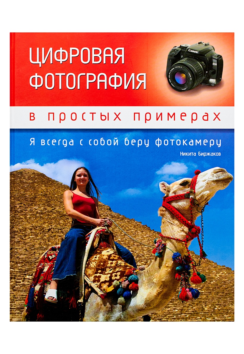 Книги о цифровой фотографии