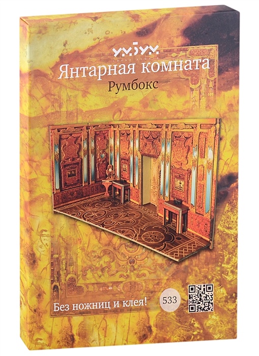 Янтарная комната книга читать