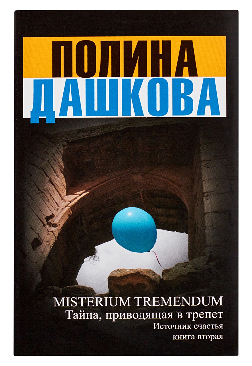 Альфред плут misterium tremendum картина фото