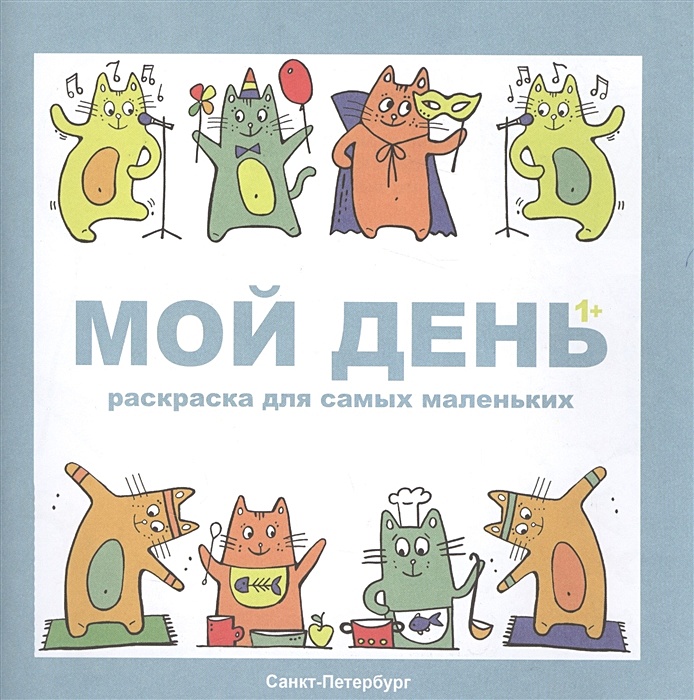 Книга. Книга мой день. Книга мой день. Книга мой день. Мой день.
