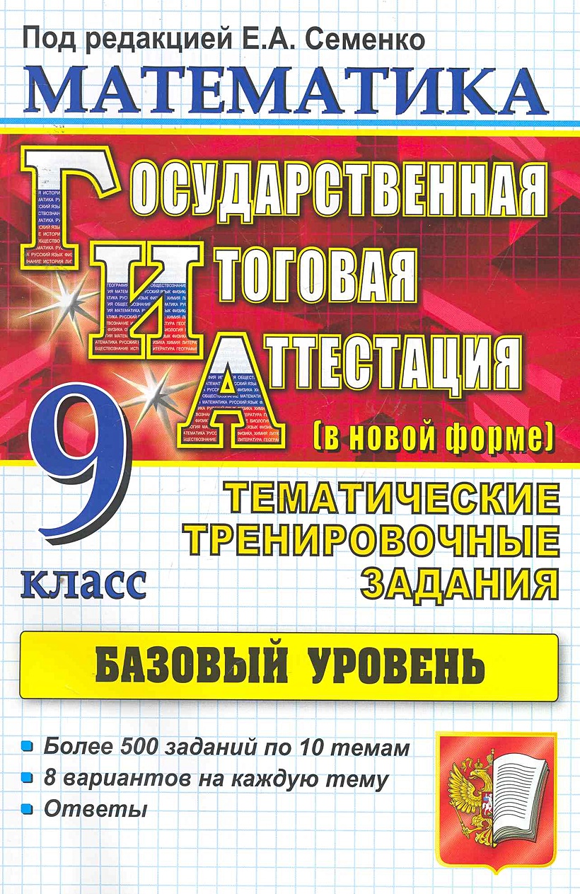Пособие для чайников. Математика базовый уровень. Математика 5 класс лысенко тематические тесты. Гиа математика базовый уровень. Гиа математика базовый уровень.