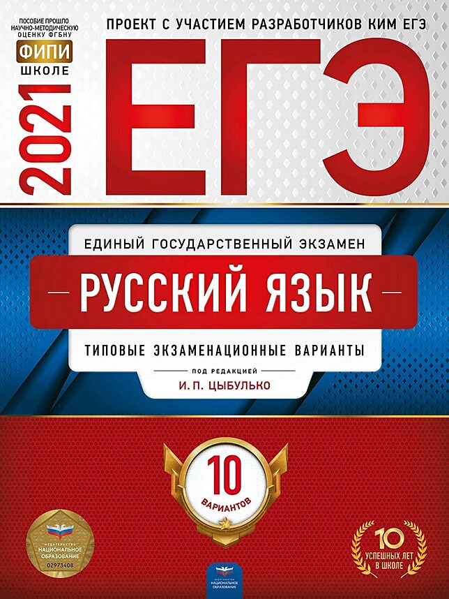 Цыбулько 24 год егэ русский. Цыбулько ЕГЭ 2019. ОГЭ. Типовые экзаменационные варианты.