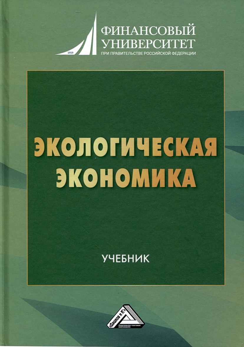 Экономика учебник.