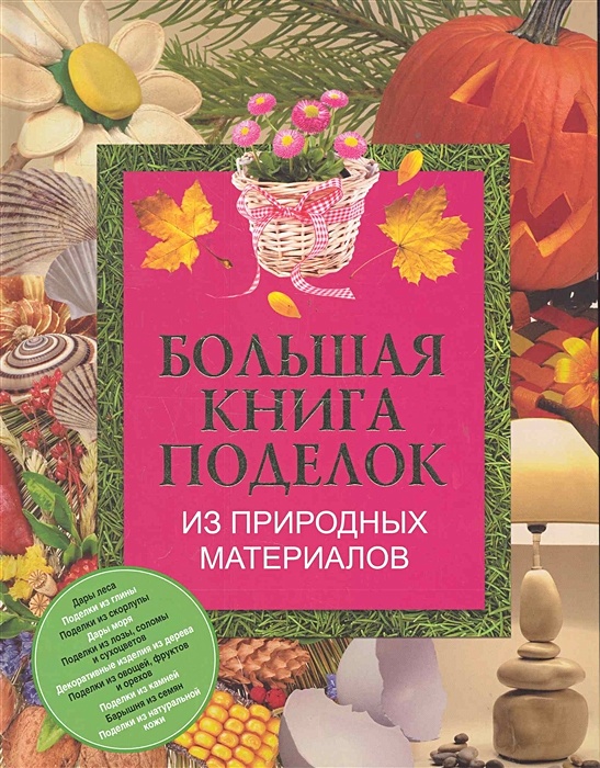 Фрейншлаг, Гамсьягер: Идеи для сада. Оригинальные поделки из дерева