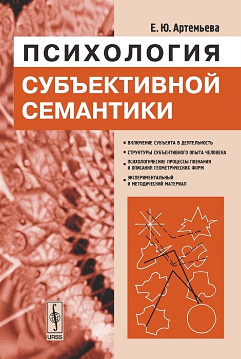 семантика в психологии. метод моделирования в психологии. семиотика семантика прагматика. лексическая семантика. семантика в психологии.