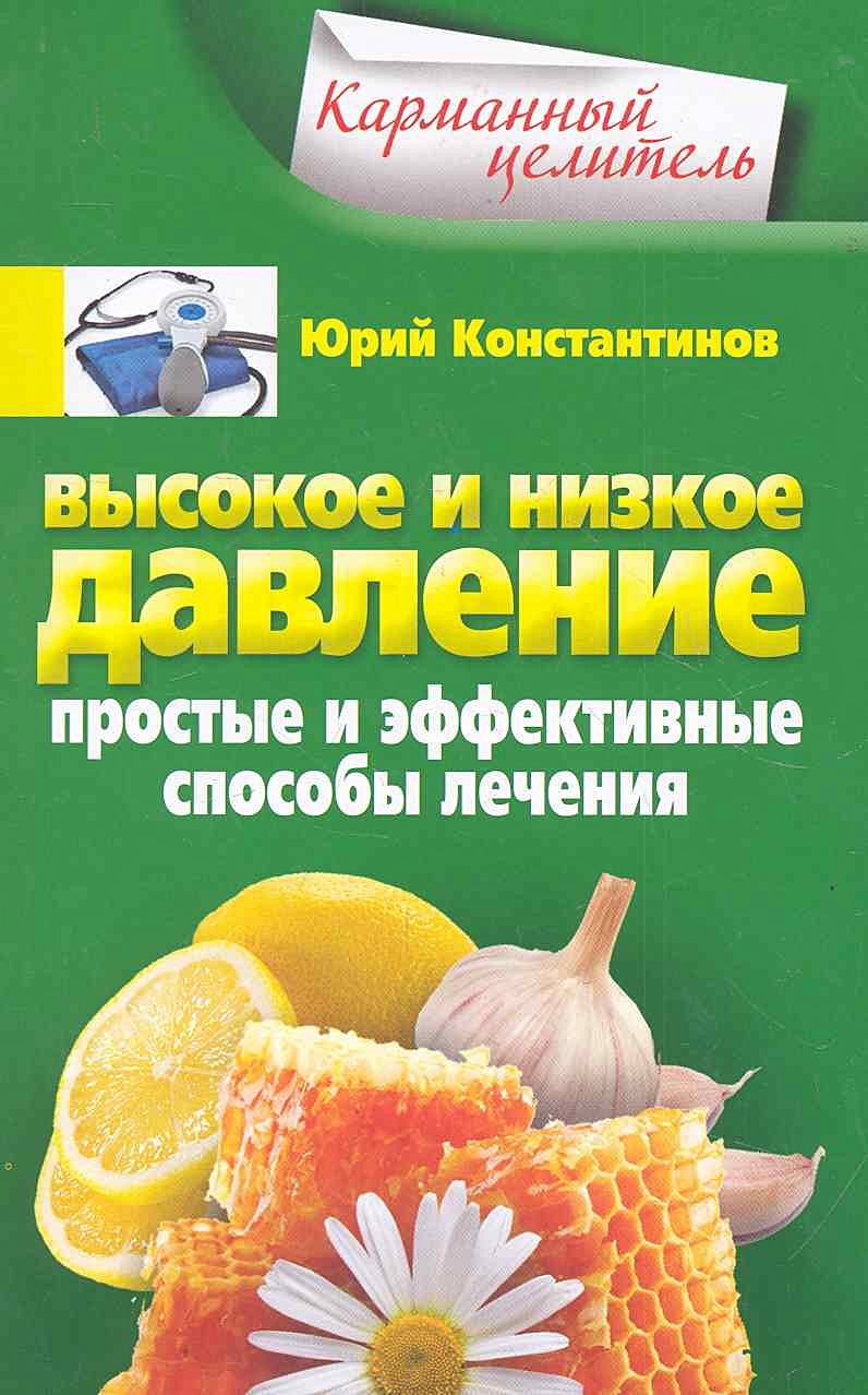 Книга Народные рецепты молодости и красоты • Константинов Ю. – купить книгу  по низкой цене, читать отзывы в Book24.ru • Эксмо-АСТ • ISBN  978-5-227-03308-6, p648405