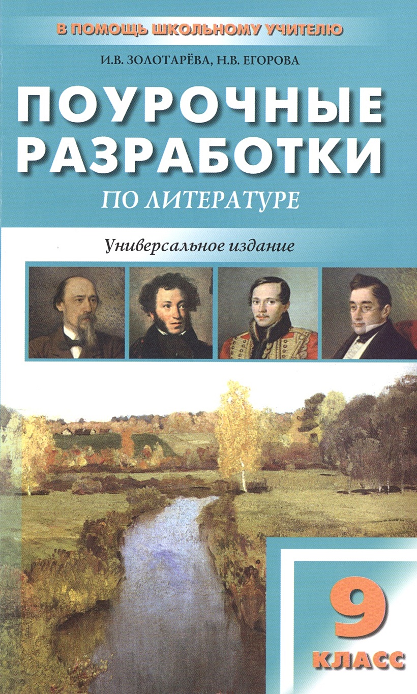 7 класс поурочные планы литература коровина