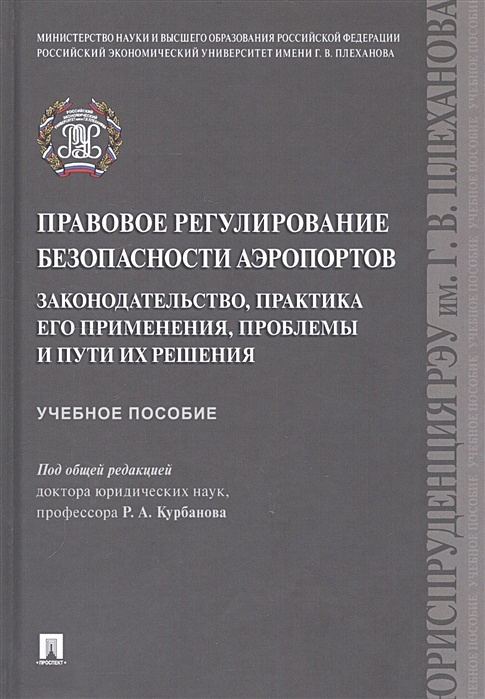 Уголовное законодательство и практика его применения