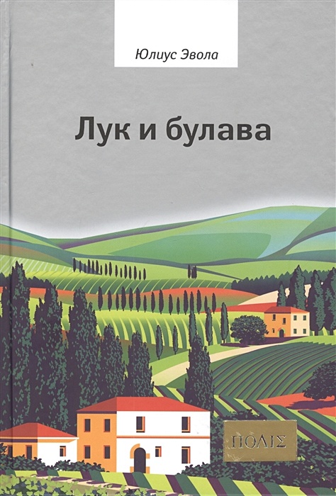 Книга эволы