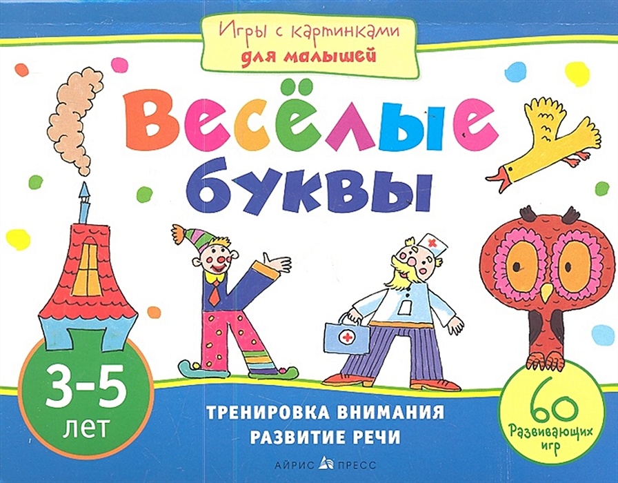 Игры с буквами картинки