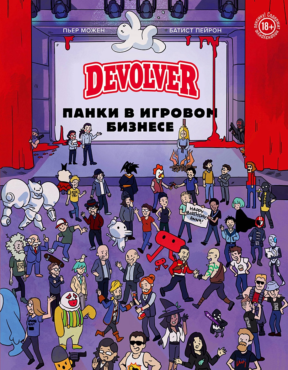 Devolver. Панки в игровом бизнесе • Можен Пьер и др., купить по низкой  цене, читать отзывы в Book24.ru • Бомбора • ISBN 978-5-04-174108-2, p6802736