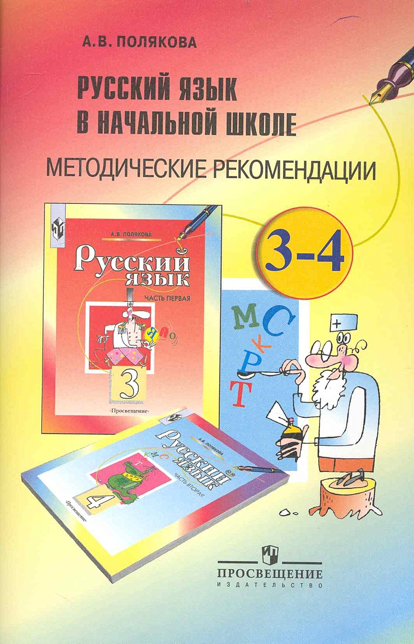 Русский Язык 4 Класс Полякова Купить