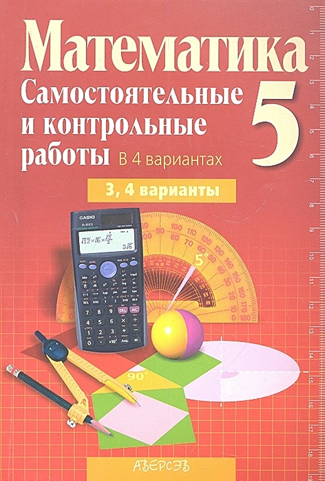 Попов математика самостоятельные 6 класс