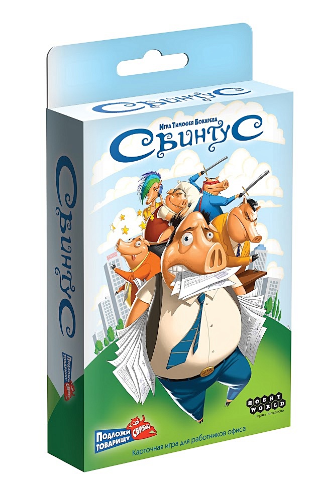 Свинтус гача. Свинтус настольная игра. Карточная игра Свинтус. Новый Свинтус. Свинтус классический.