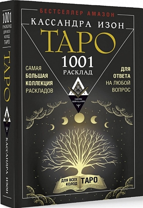 Карта таро 1001