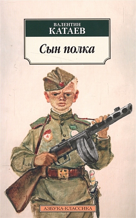 Краткое содержание сын полка катаев по главам. Краткое содержание сын полка катаев по главам
