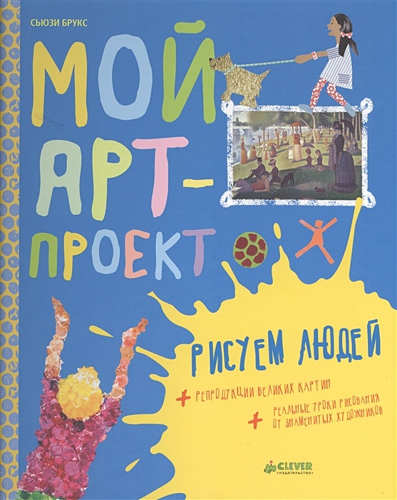Мой арт проект книга скачать