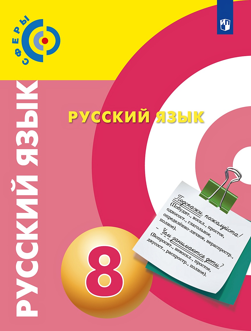 гдз по русскому языку чердаков дунаев вербицкая (100) фото