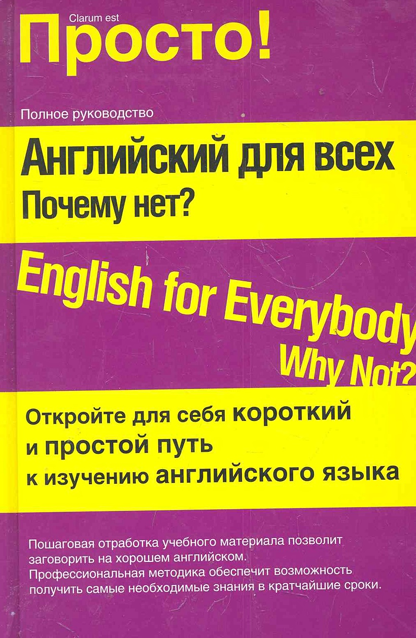 Нет на английском языке. Простые книги на английском. Английский для всех. Учебное пособие по английскому языку. Английский язык Левченко.